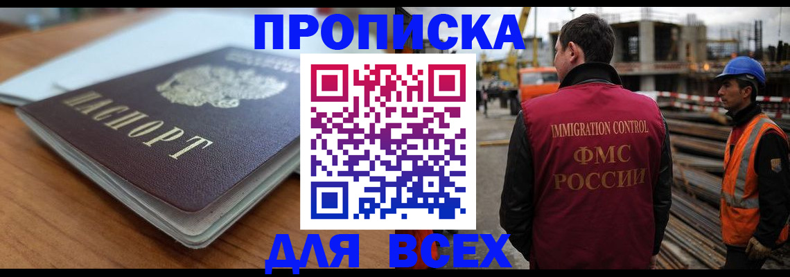 прописка ребенка в Каменке