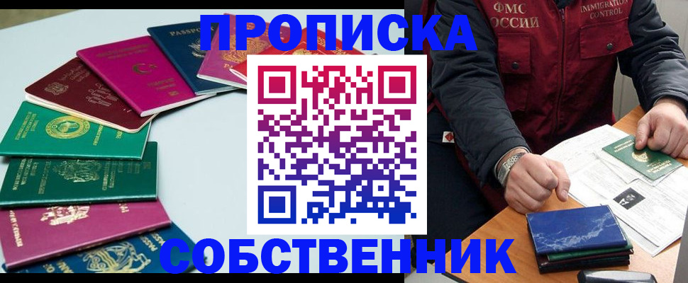 временная регистрация в Каменке