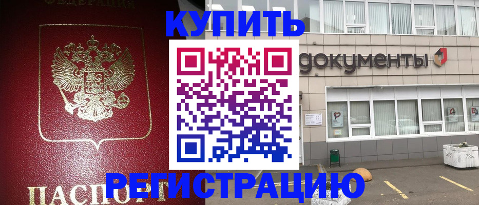 временная регистрация для школы в Каменке